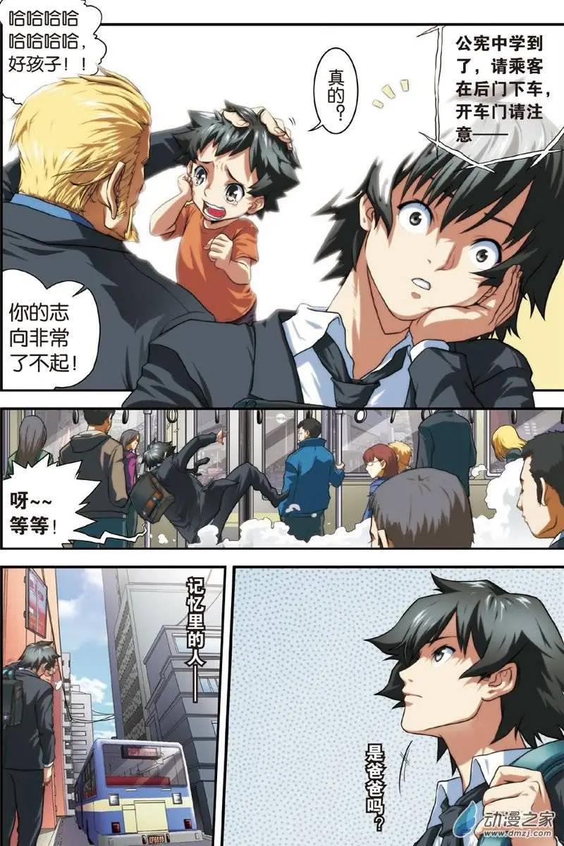 《煞手之呗》第11回 噩梦、转校生 第11页