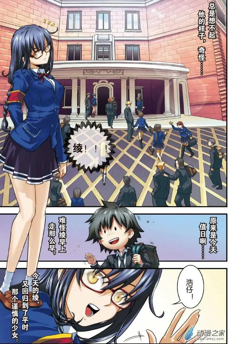 《煞手之呗》第11回 噩梦、转校生 第12页