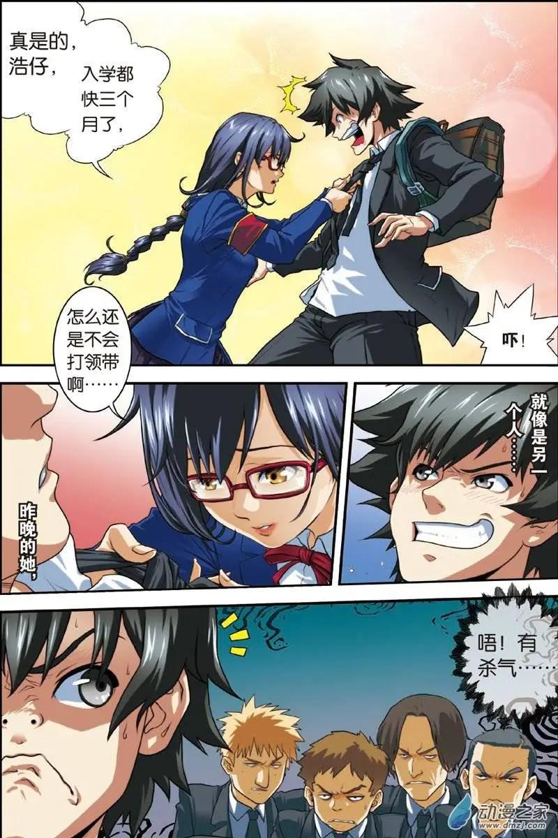 《煞手之呗》第11回 噩梦、转校生 第13页