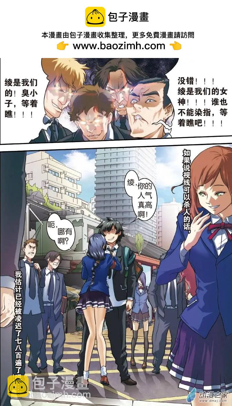 《煞手之呗》第11回 噩梦、转校生 第14页