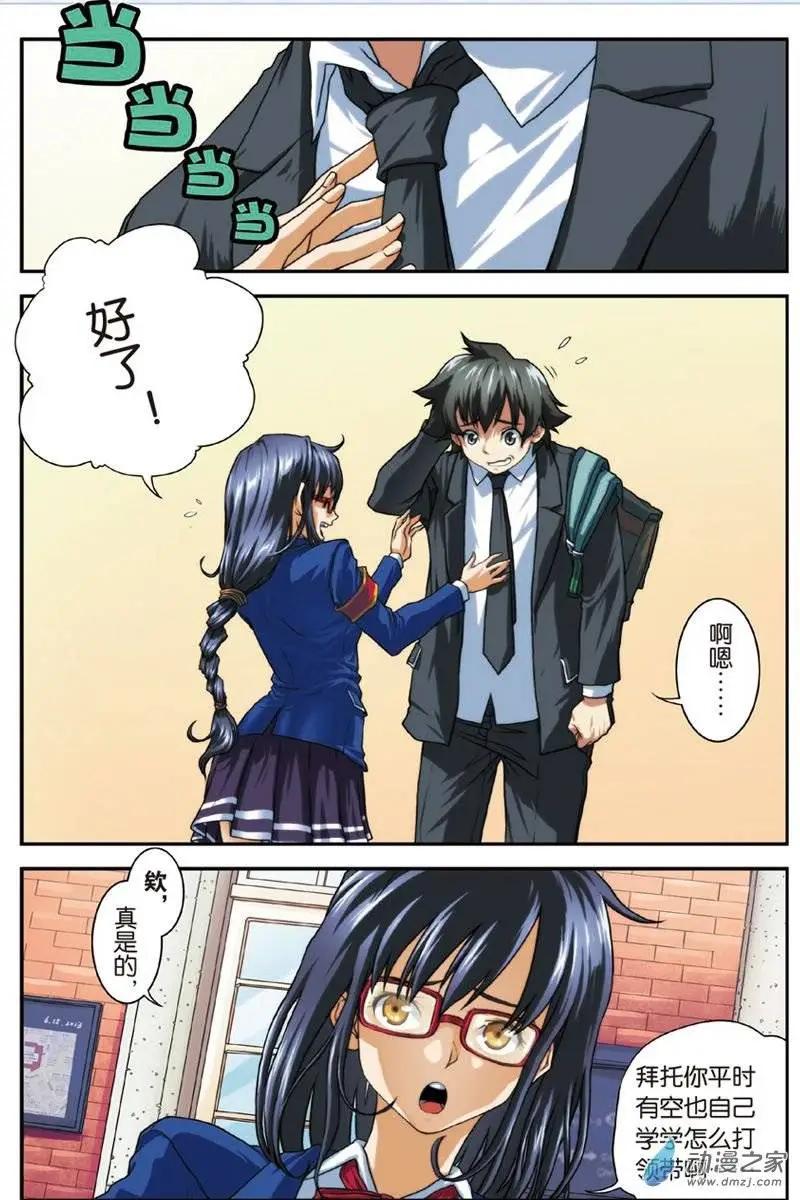 《煞手之呗》第11回 噩梦、转校生 第15页
