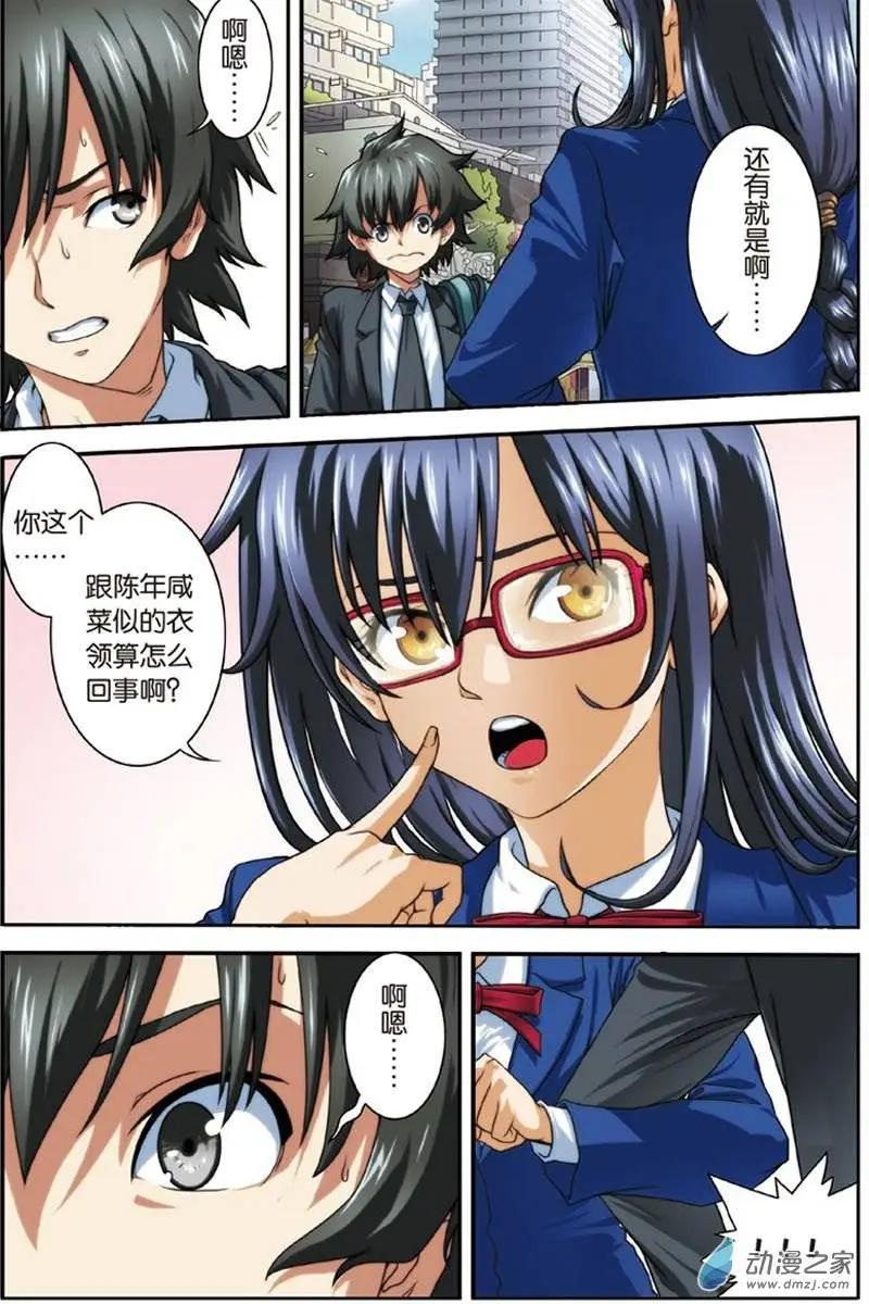 《煞手之呗》第11回 噩梦、转校生 第16页