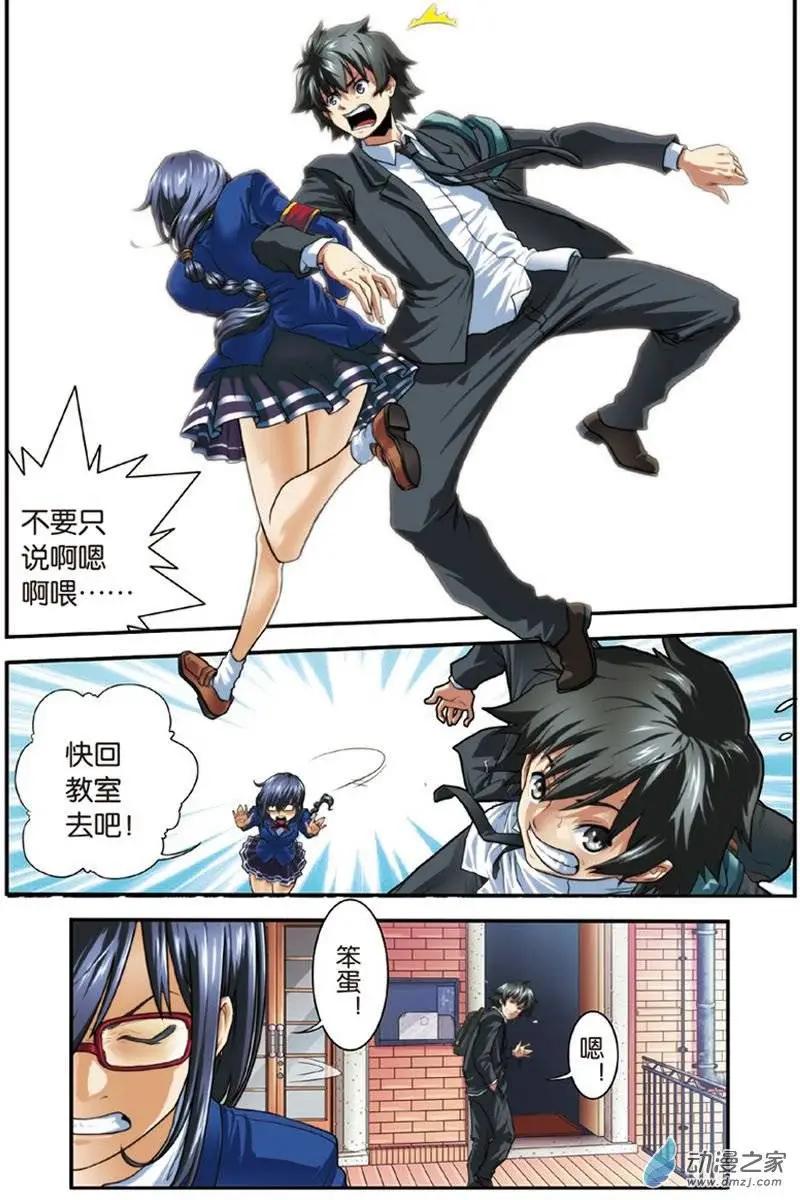 《煞手之呗》第11回 噩梦、转校生 第17页
