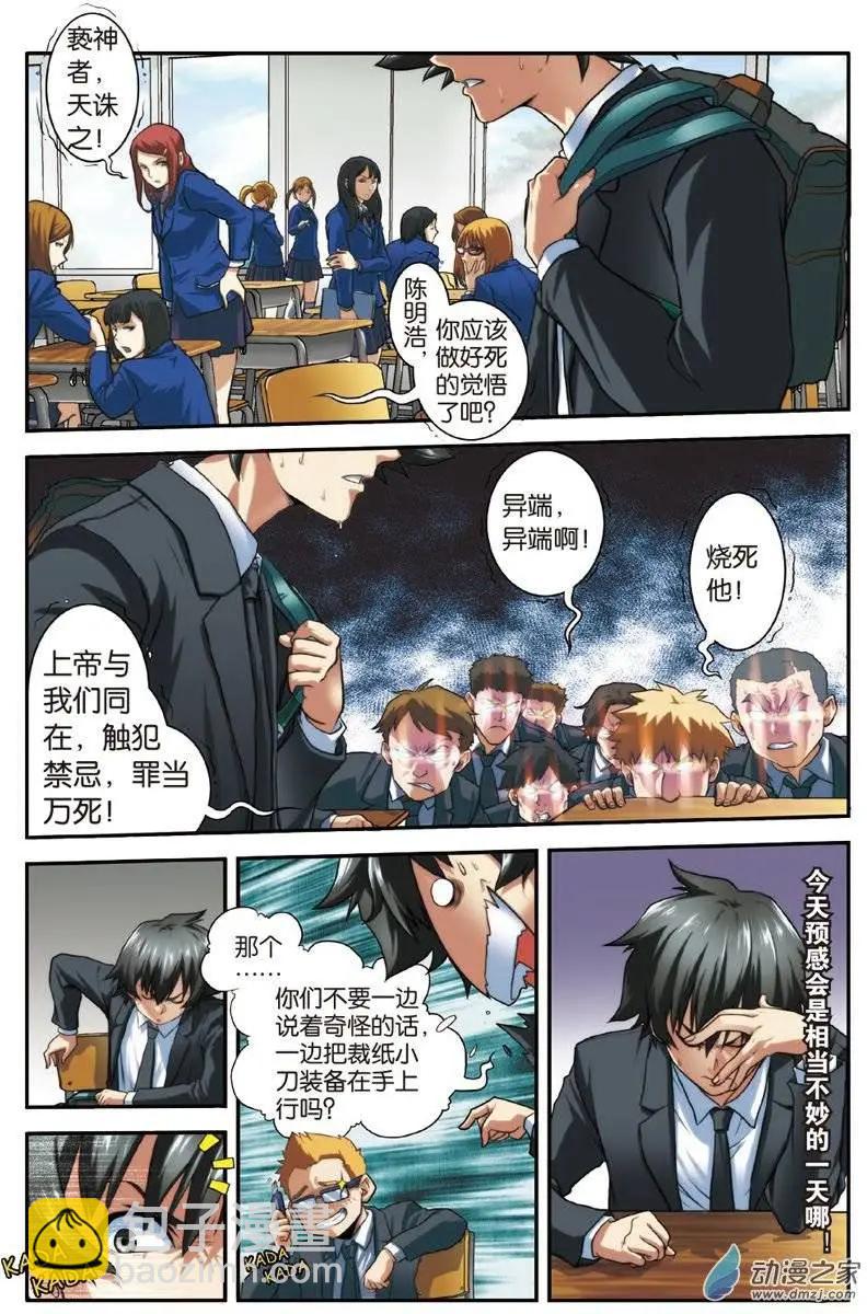 《煞手之呗》第11回 噩梦、转校生 第19页