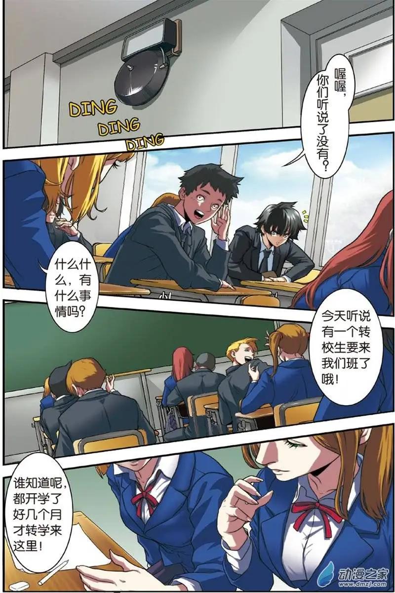 《煞手之呗》第11回 噩梦、转校生 第20页