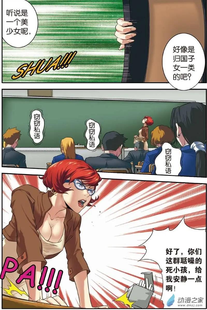 《煞手之呗》第11回 噩梦、转校生 第21页