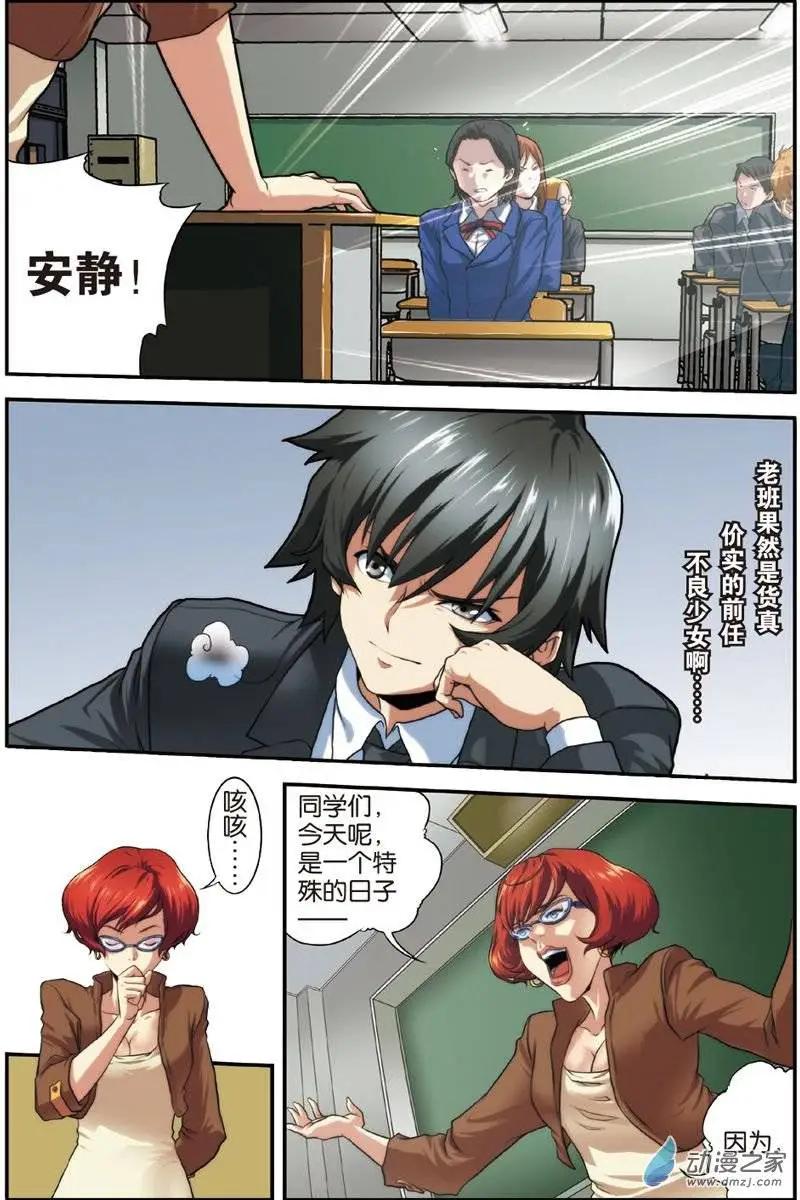 《煞手之呗》第11回 噩梦、转校生 第22页