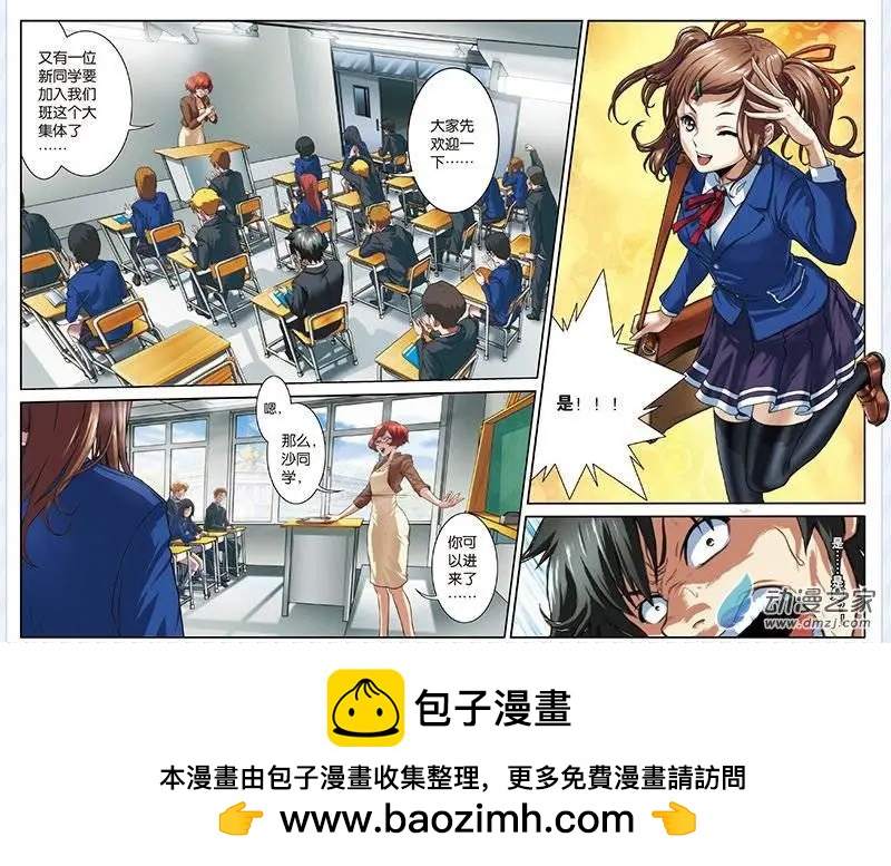 《煞手之呗》第11回 噩梦、转校生 第23页