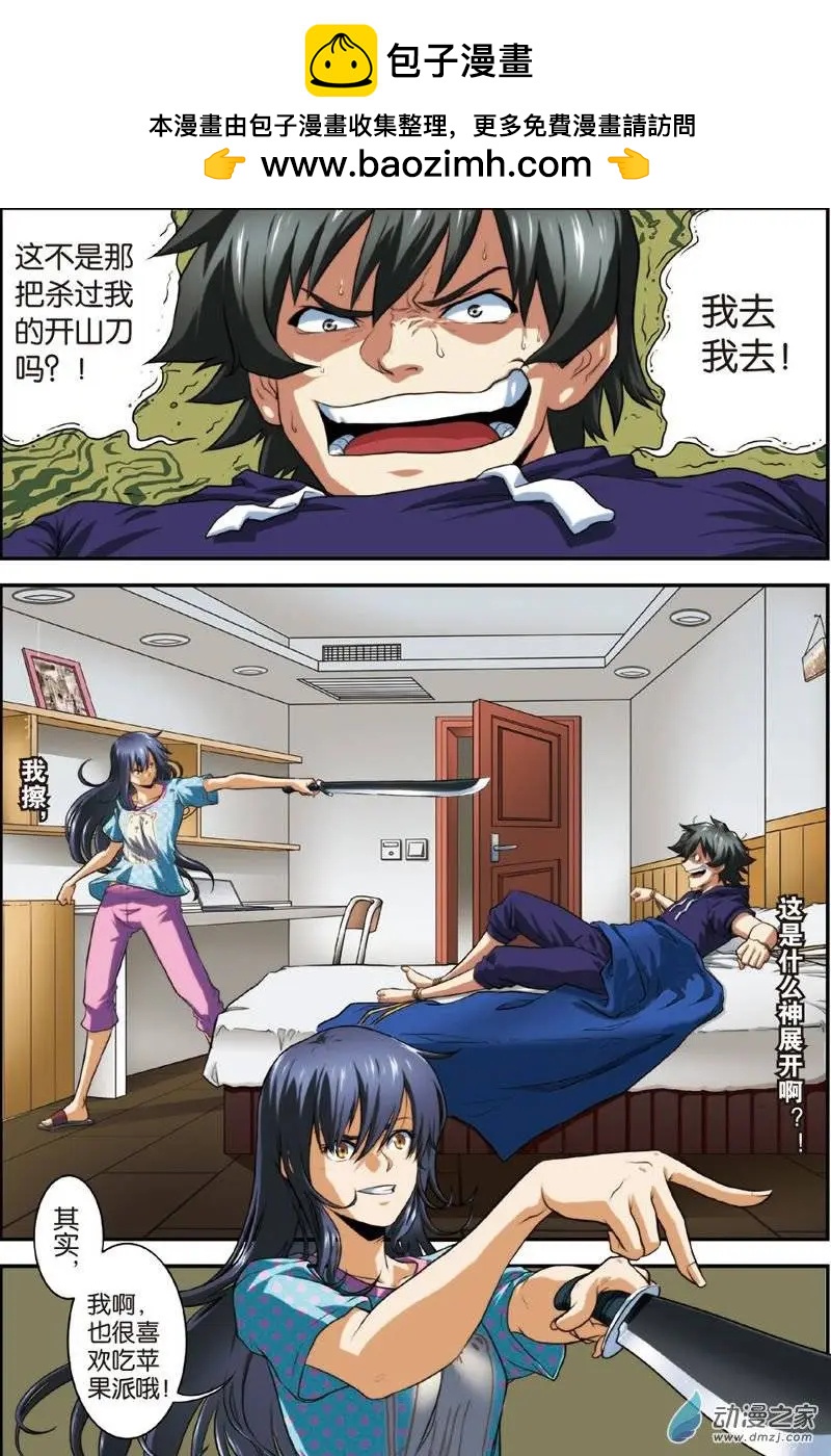 《煞手之呗》第11回 噩梦、转校生 第2页