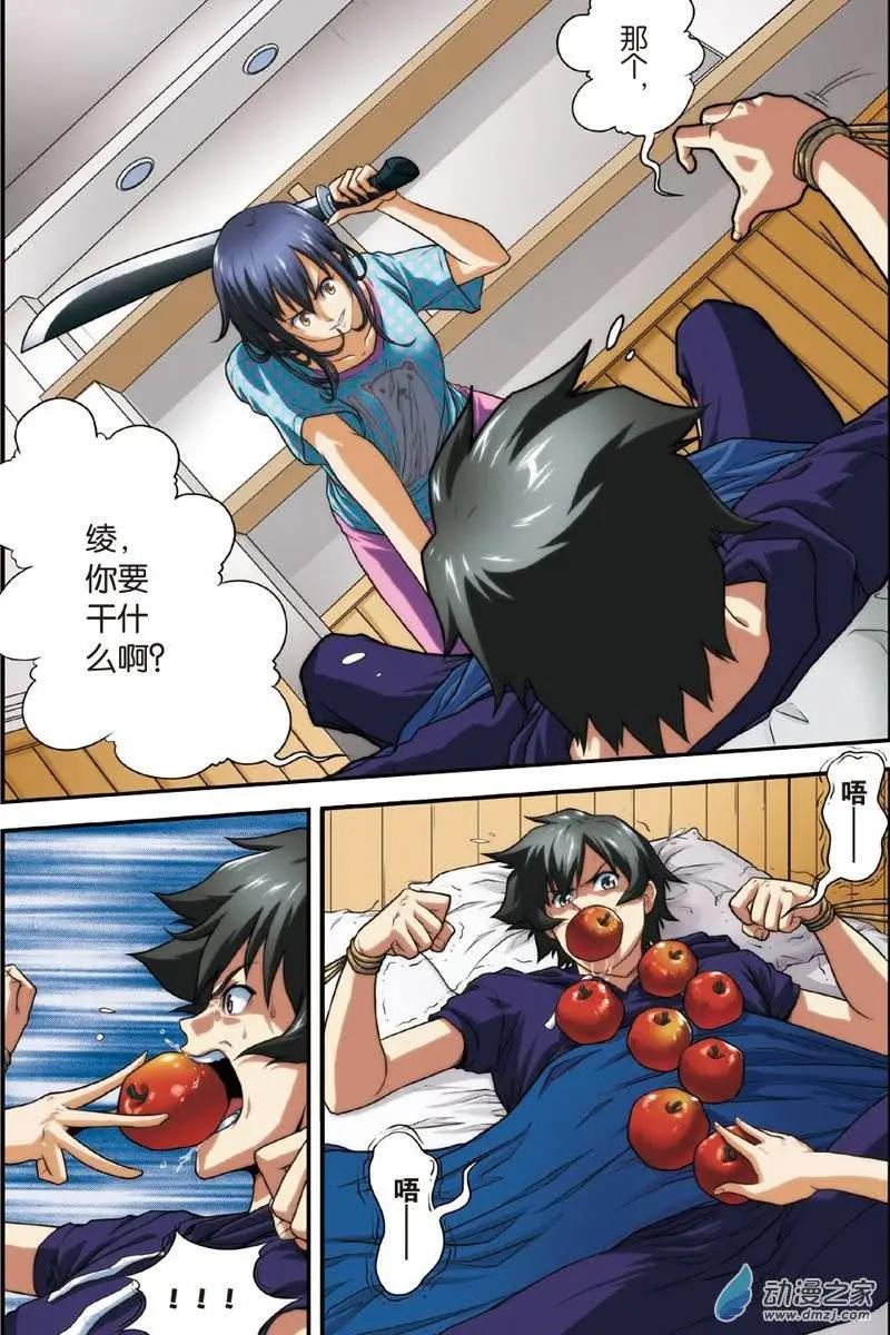 《煞手之呗》第11回 噩梦、转校生 第3页