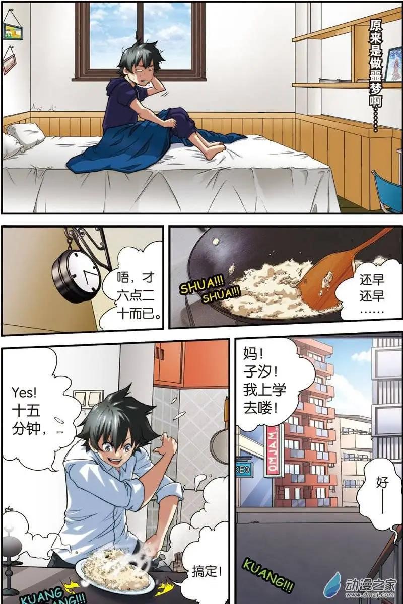 《煞手之呗》第11回 噩梦、转校生 第5页