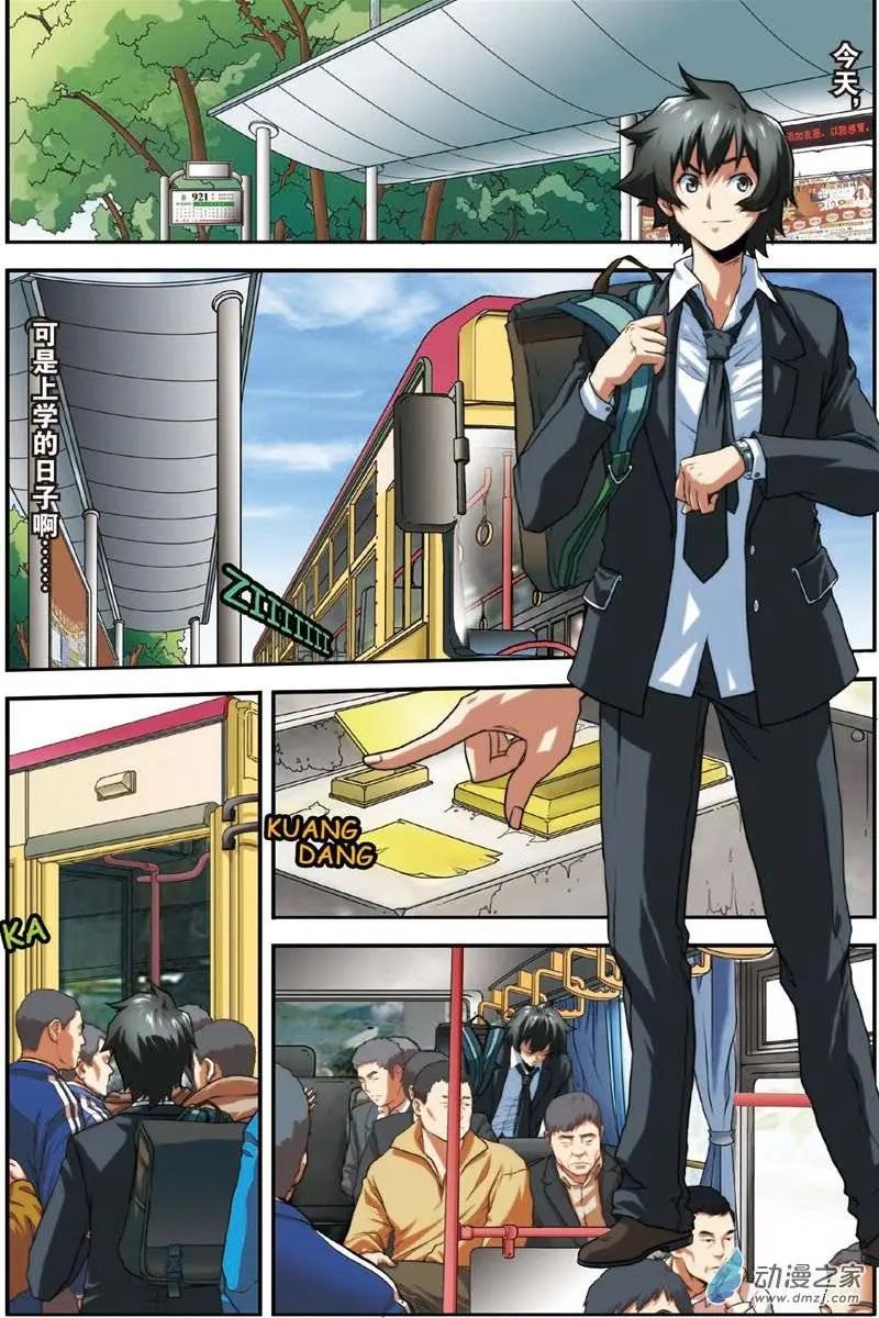 《煞手之呗》第11回 噩梦、转校生 第6页