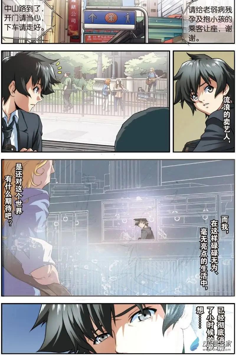 《煞手之呗》第11回 噩梦、转校生 第7页