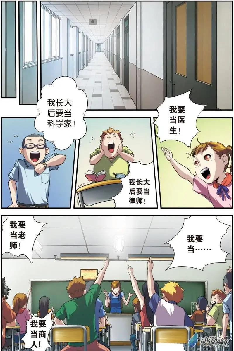 《煞手之呗》第11回 噩梦、转校生 第8页
