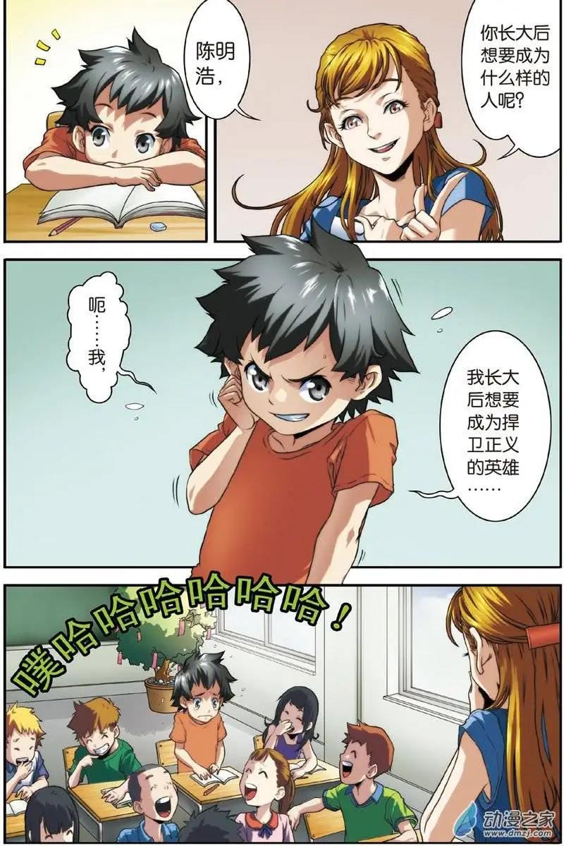 《煞手之呗》第11回 噩梦、转校生 第9页