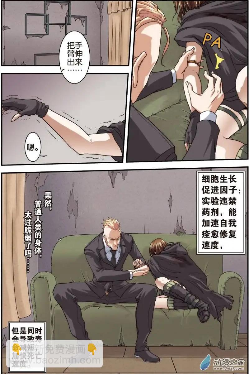 《煞手之呗》第10回 潜在的阴谋开幕 第12页