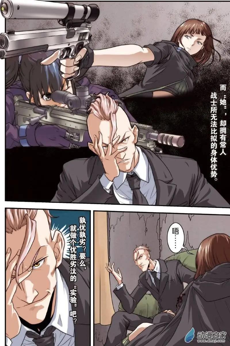 《煞手之呗》第10回 潜在的阴谋开幕 第13页