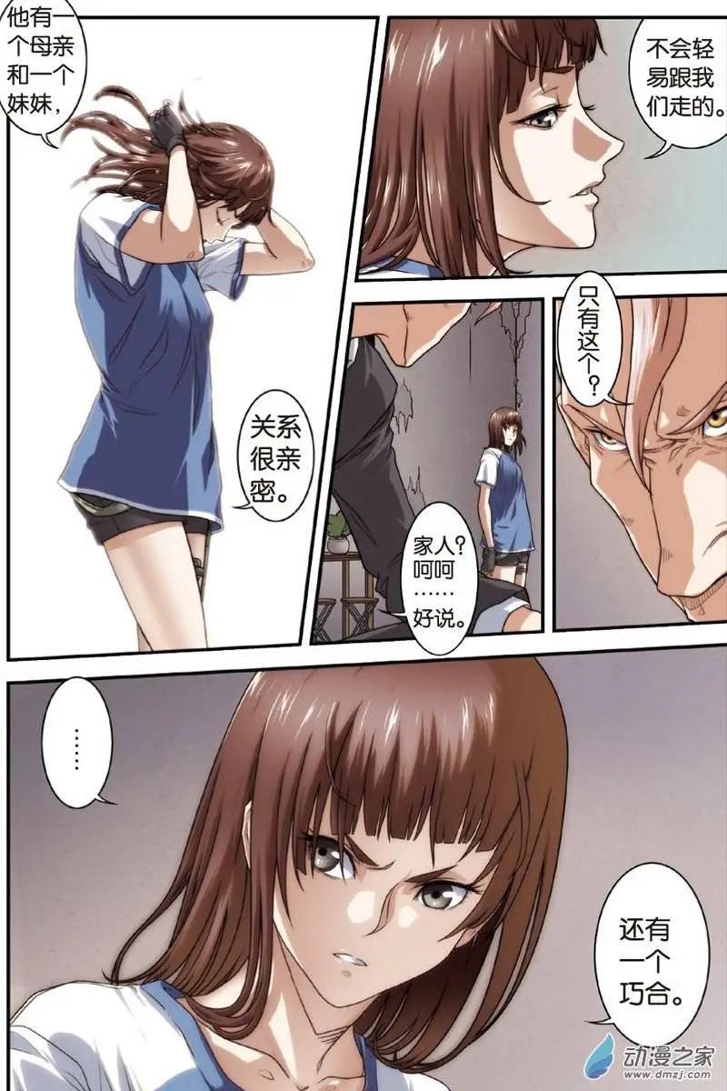 《煞手之呗》第10回 潜在的阴谋开幕 第15页