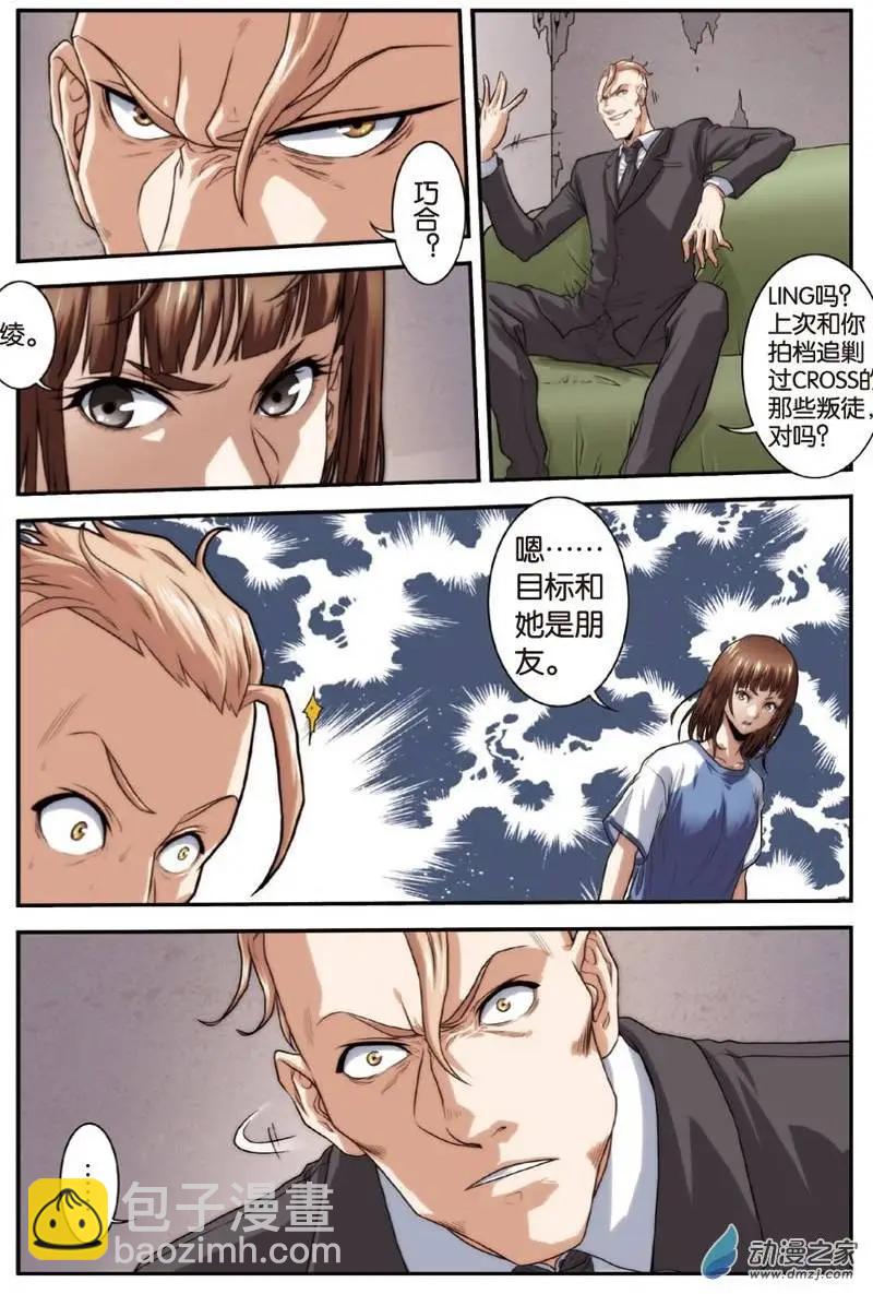 《煞手之呗》第10回 潜在的阴谋开幕 第16页