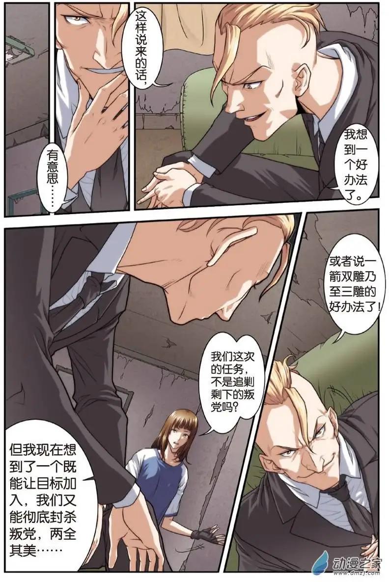 《煞手之呗》第10回 潜在的阴谋开幕 第17页