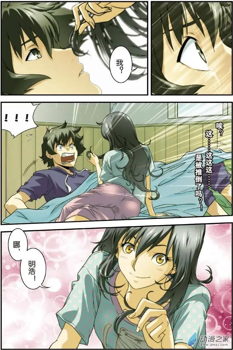 《煞手之呗》第10回 潜在的阴谋开幕 第20页