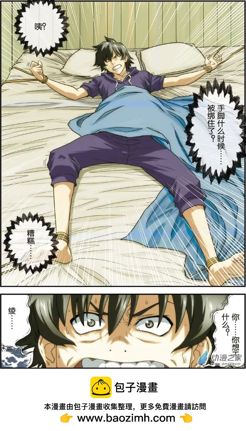《煞手之呗》第10回 潜在的阴谋开幕 第23页