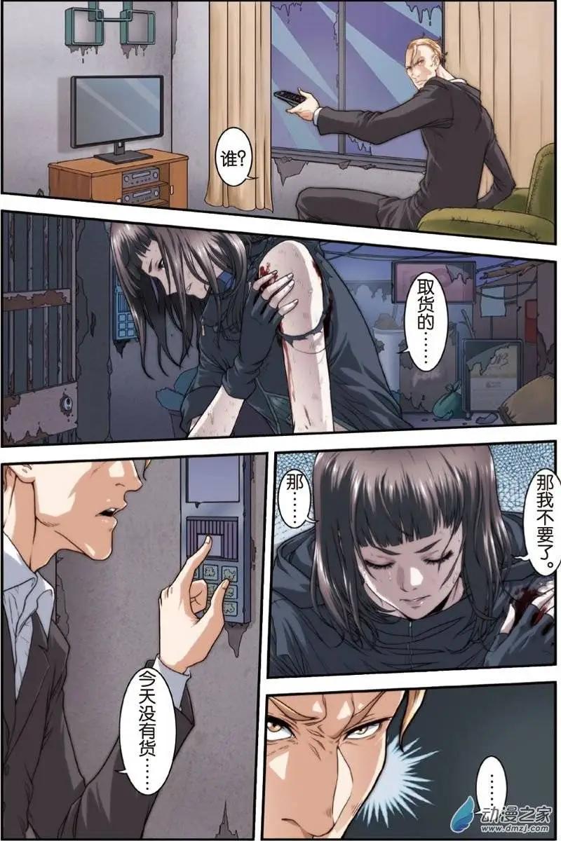 《煞手之呗》第10回 潜在的阴谋开幕 第6页