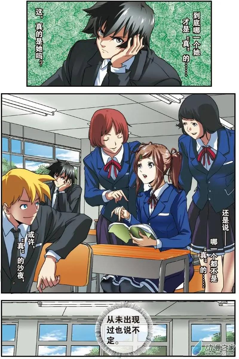 《煞手之呗》第12回 我的同桌是杀手？！ 第10页