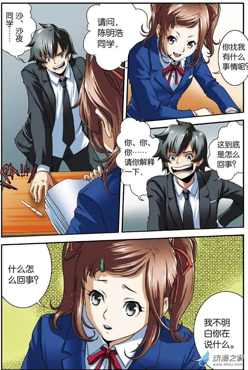 《煞手之呗》第12回 我的同桌是杀手？！ 第11页