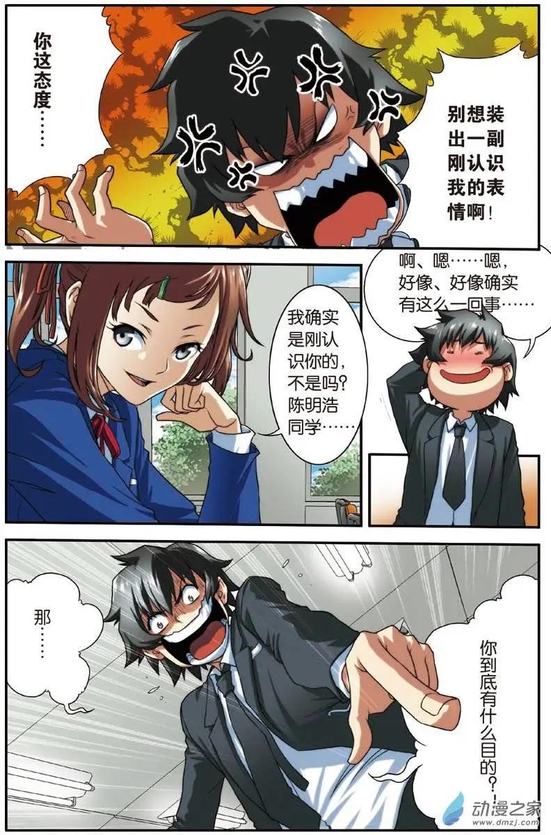 《煞手之呗》第12回 我的同桌是杀手？！ 第12页