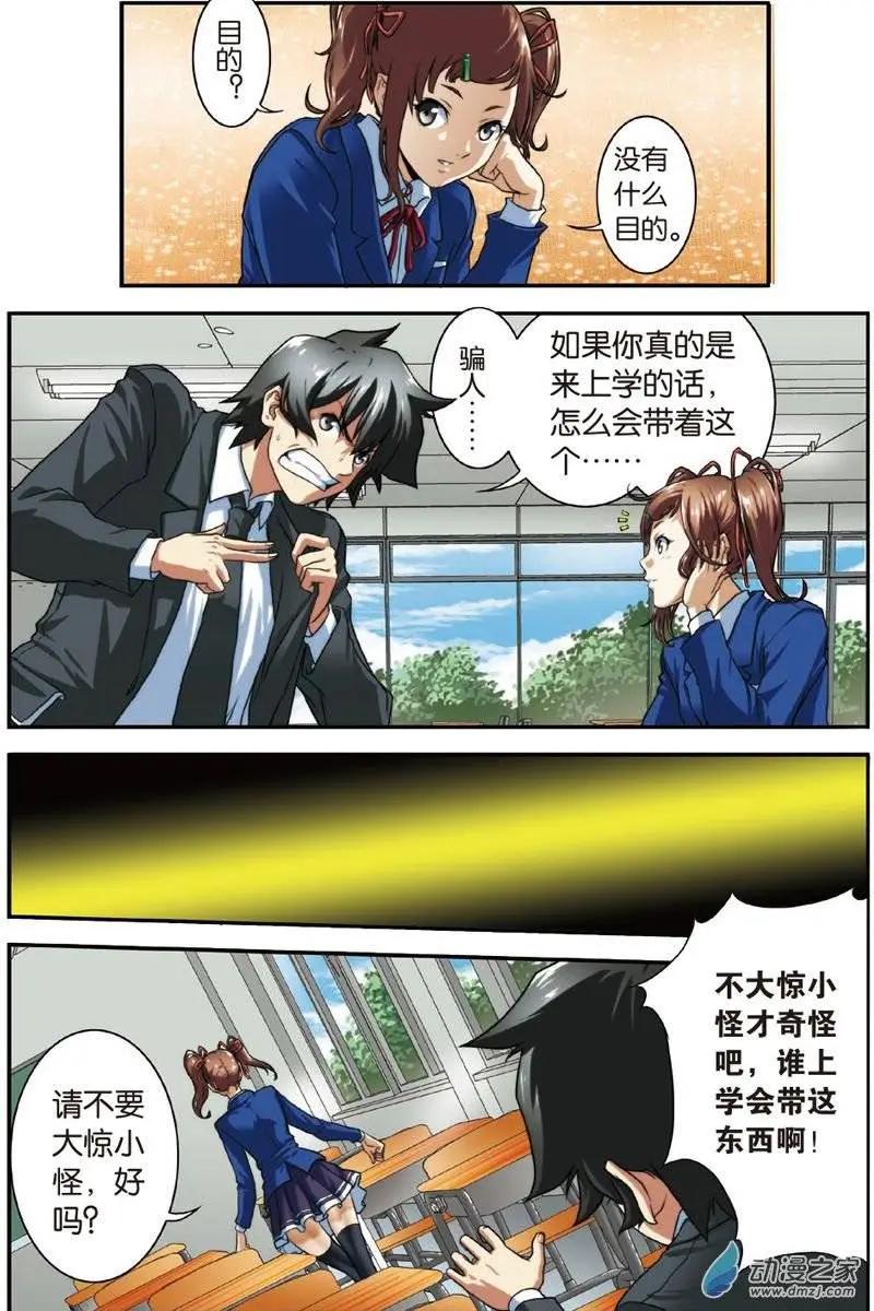 《煞手之呗》第12回 我的同桌是杀手？！ 第13页