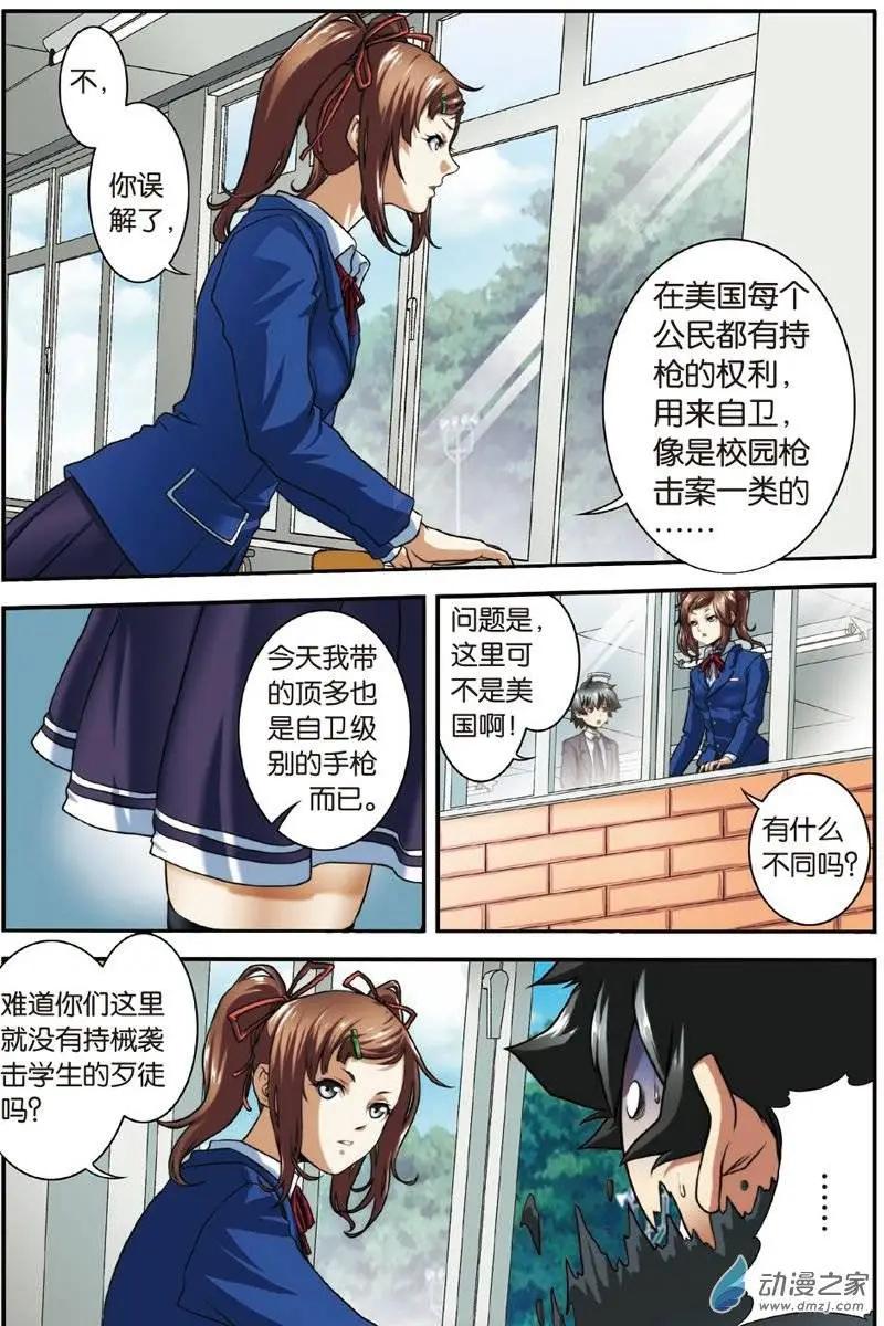 《煞手之呗》第12回 我的同桌是杀手？！ 第14页