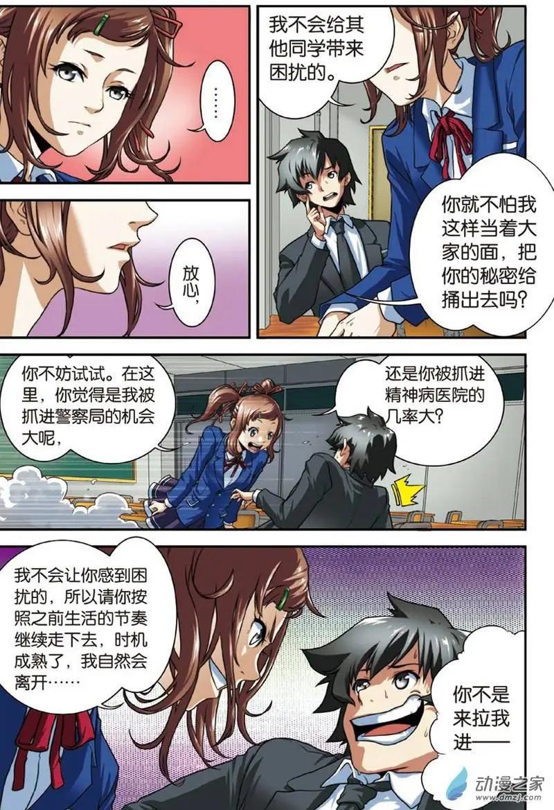 《煞手之呗》第12回 我的同桌是杀手？！ 第15页