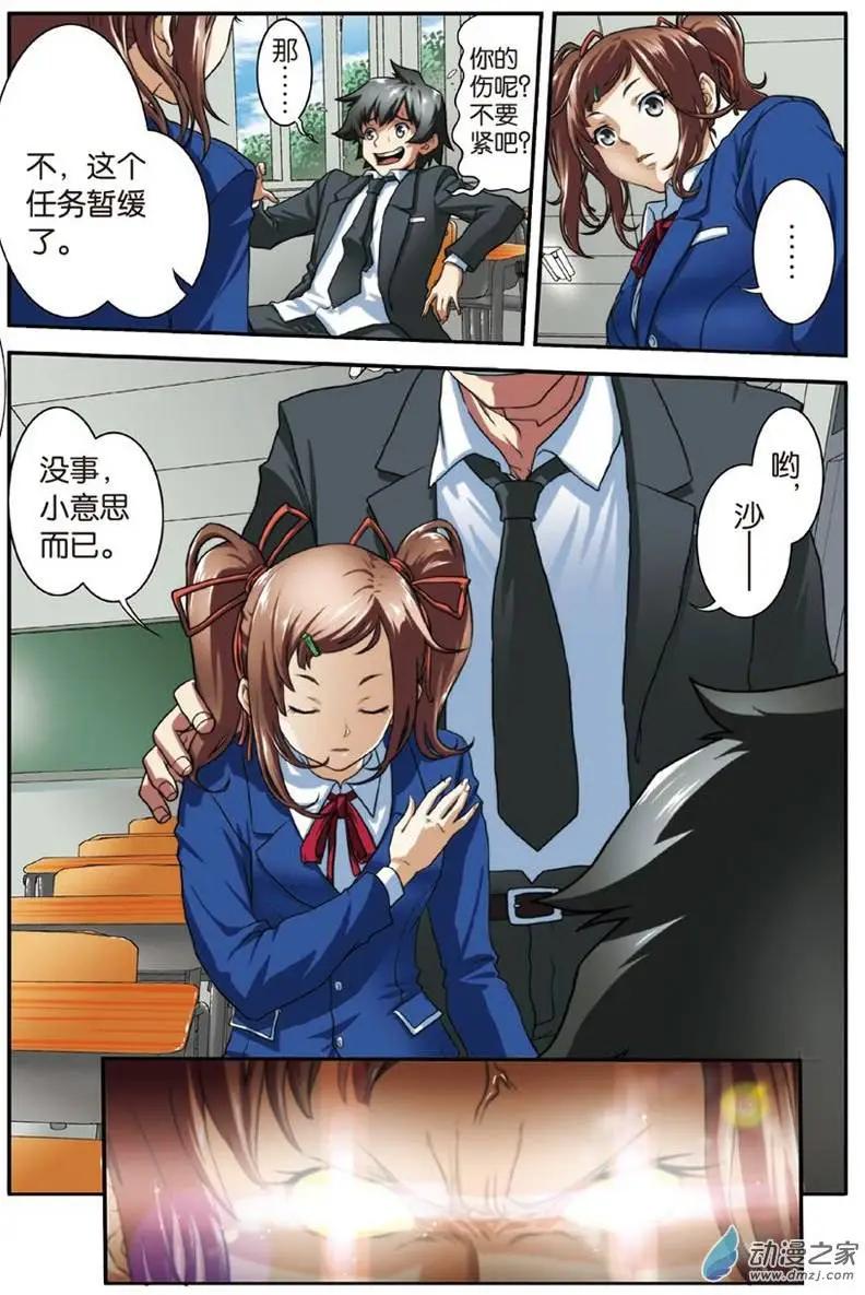 《煞手之呗》第12回 我的同桌是杀手？！ 第16页