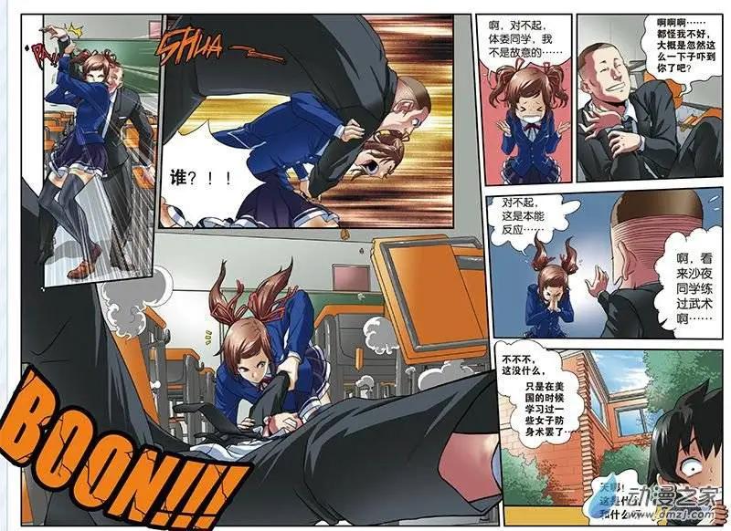 《煞手之呗》第12回 我的同桌是杀手？！ 第17页