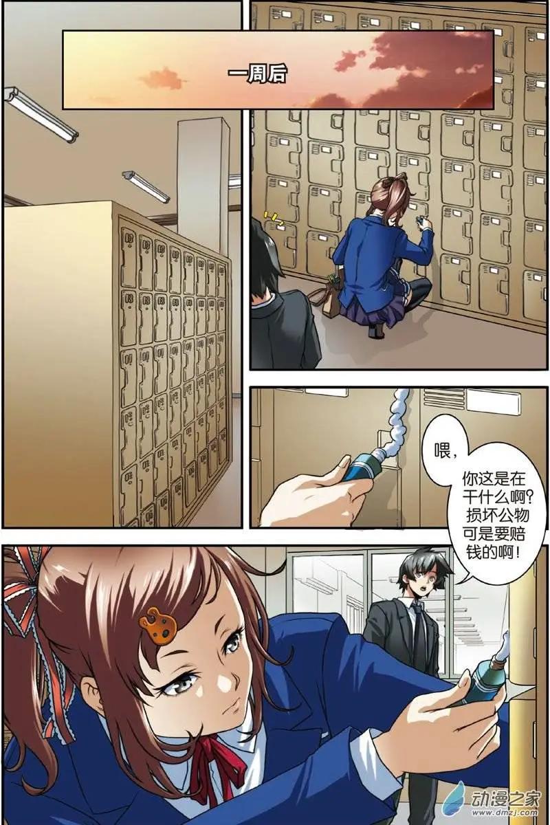 《煞手之呗》第12回 我的同桌是杀手？！ 第18页