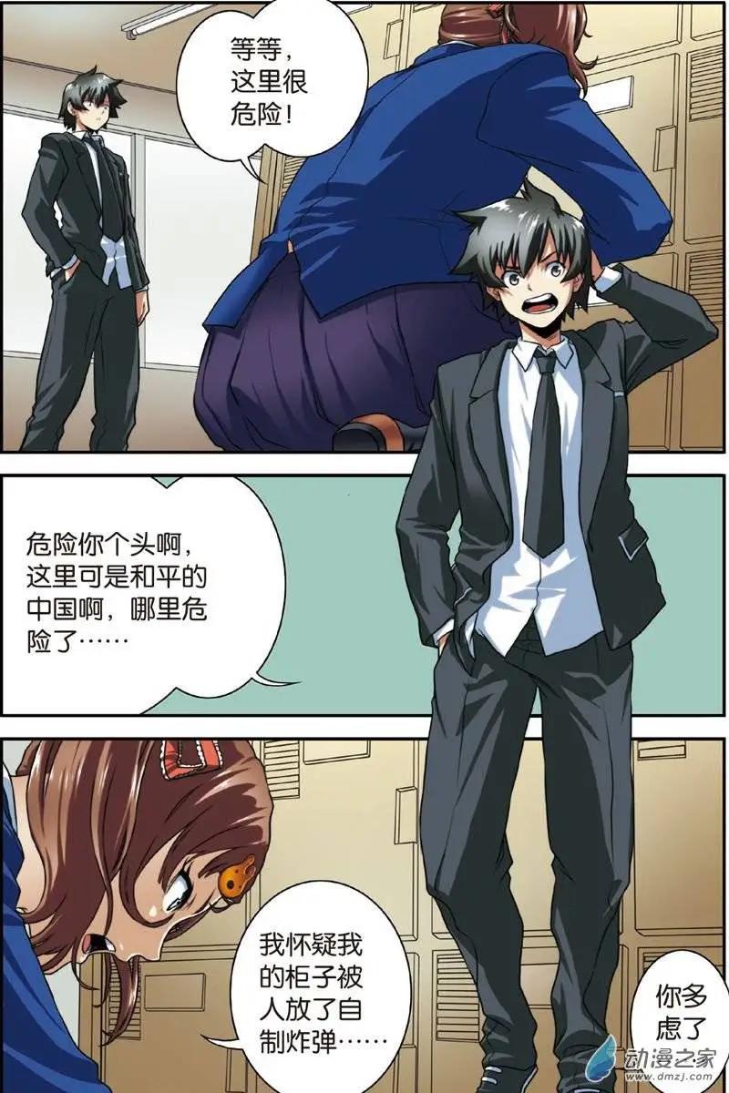 《煞手之呗》第12回 我的同桌是杀手？！ 第19页