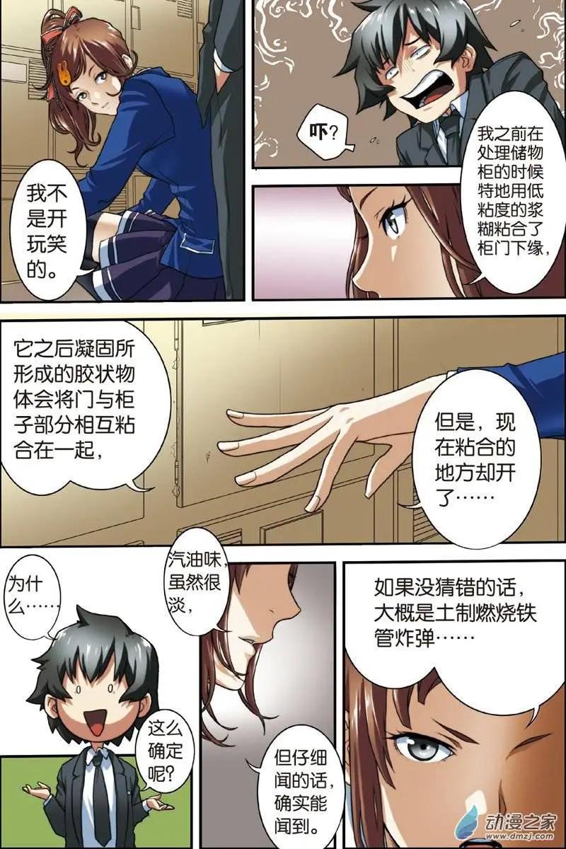 《煞手之呗》第12回 我的同桌是杀手？！ 第20页