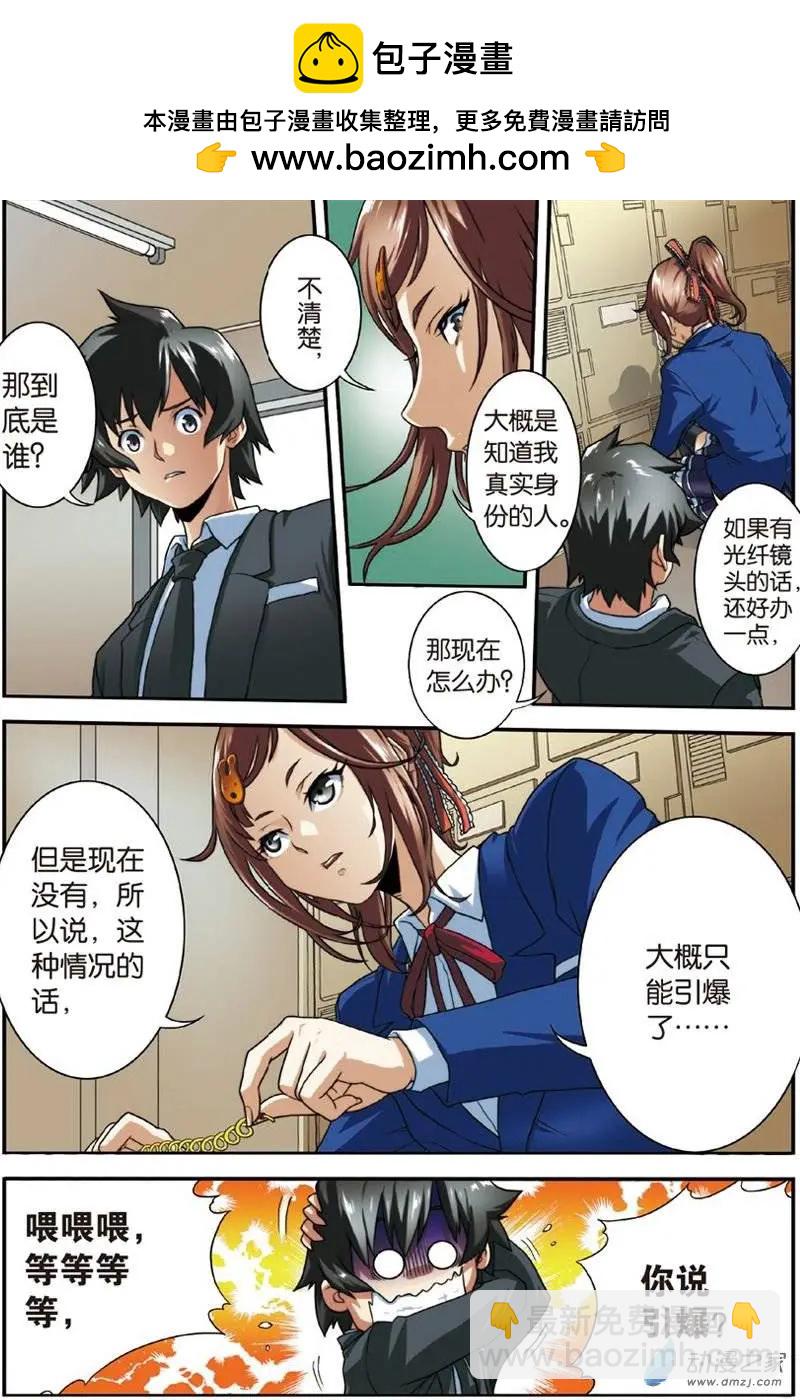 《煞手之呗》第12回 我的同桌是杀手？！ 第21页