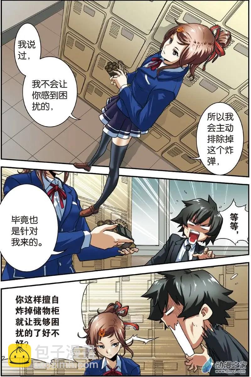 《煞手之呗》第12回 我的同桌是杀手？！ 第22页