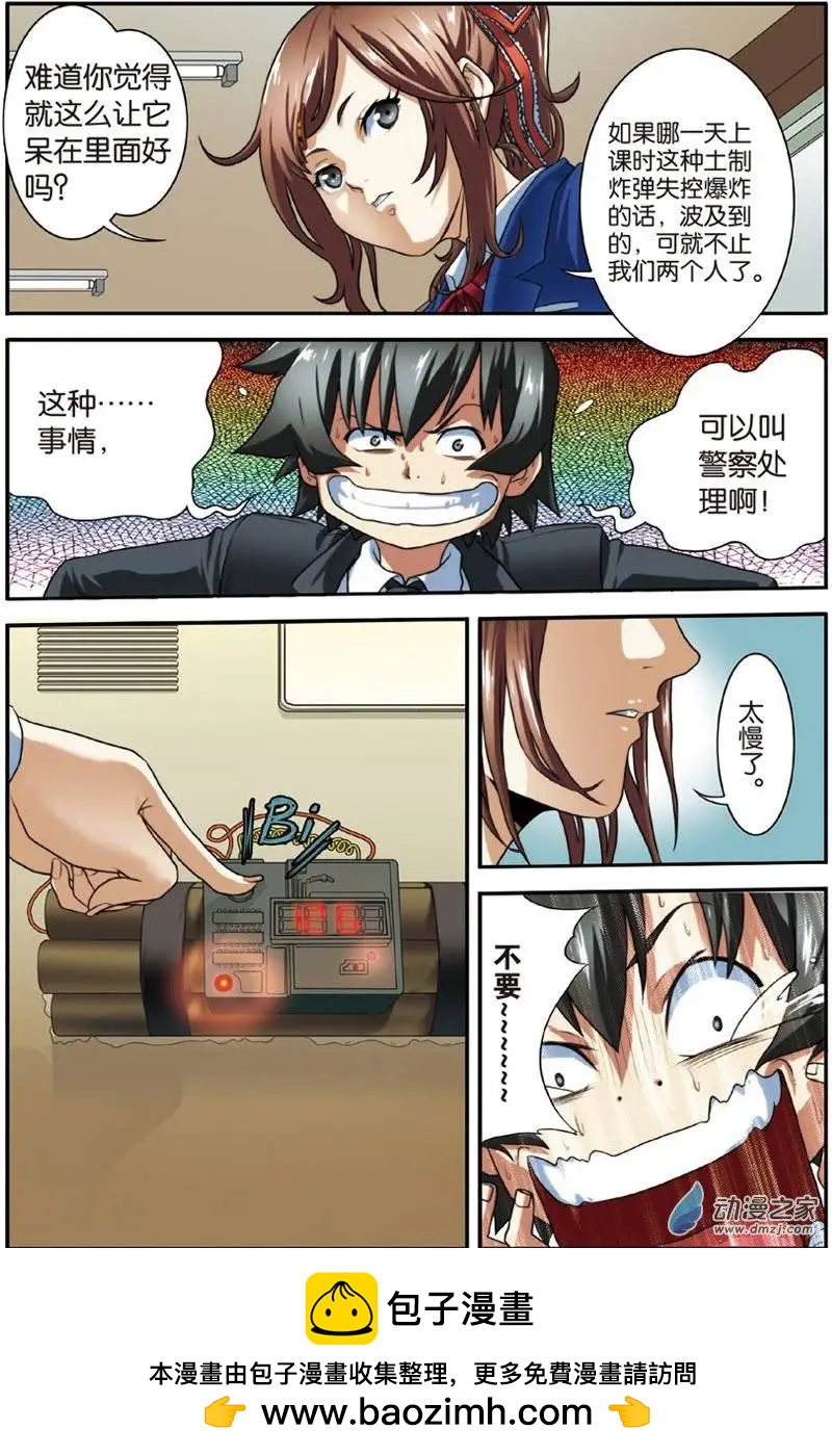 《煞手之呗》第12回 我的同桌是杀手？！ 第23页