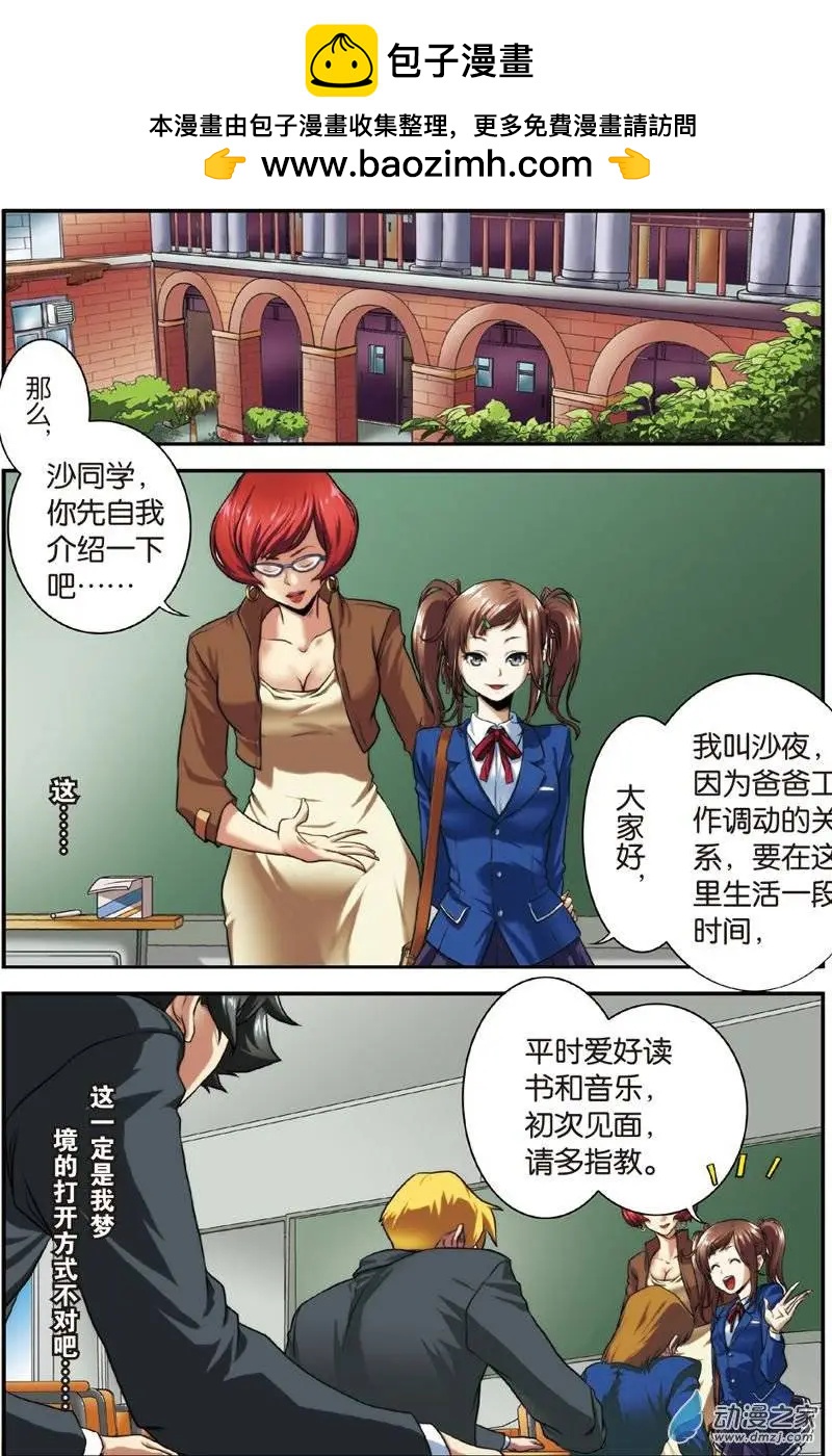 《煞手之呗》第12回 我的同桌是杀手？！ 第2页