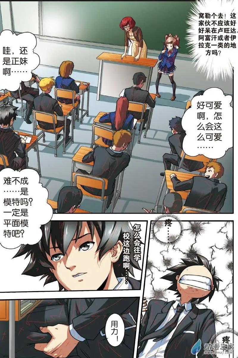 《煞手之呗》第12回 我的同桌是杀手？！ 第3页