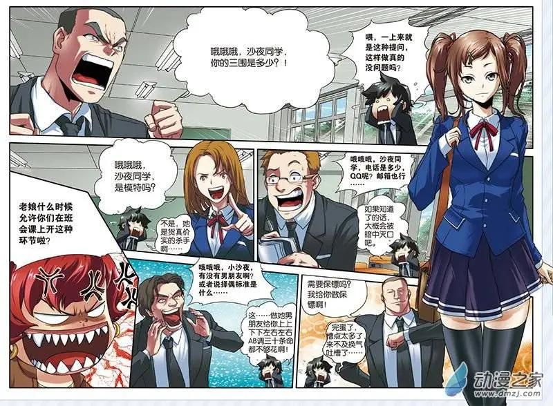 《煞手之呗》第12回 我的同桌是杀手？！ 第4页