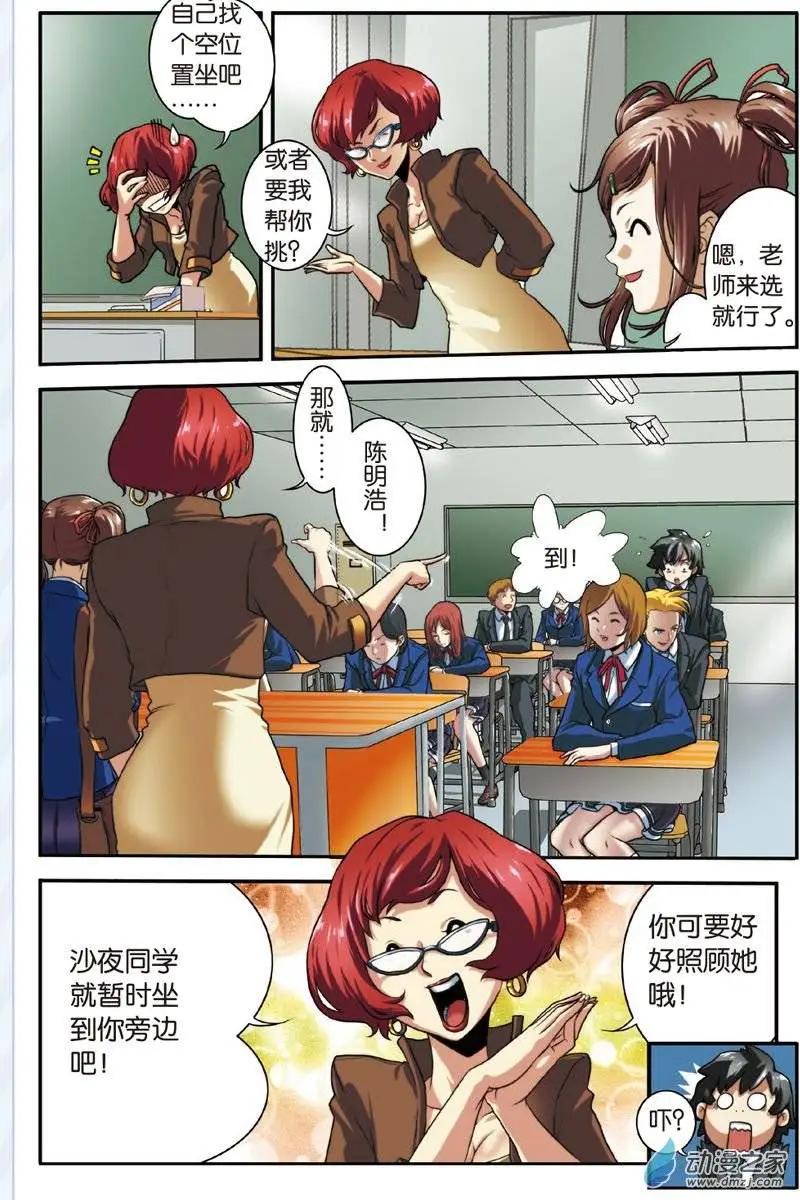 《煞手之呗》第12回 我的同桌是杀手？！ 第5页