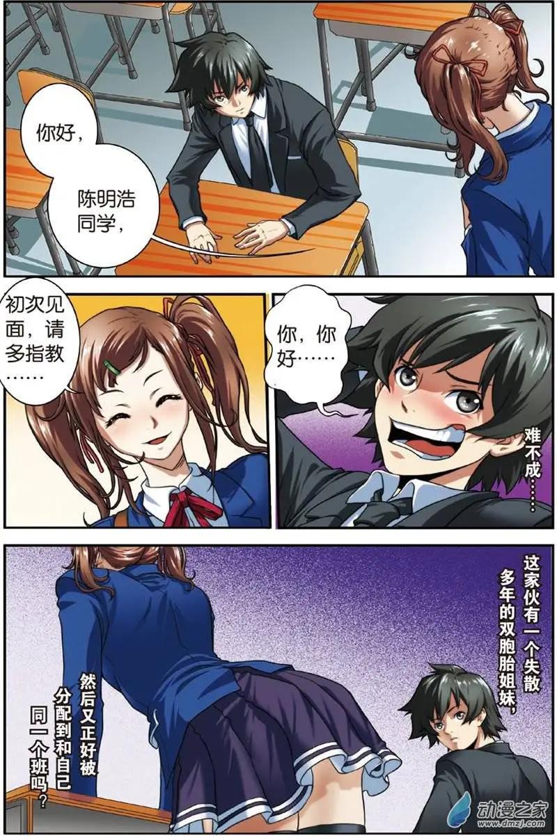 《煞手之呗》第12回 我的同桌是杀手？！ 第6页