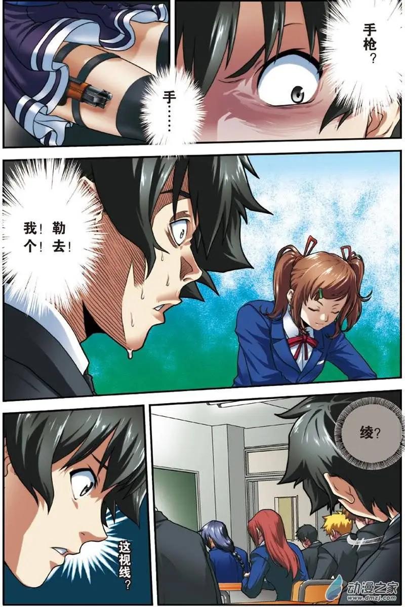 《煞手之呗》第12回 我的同桌是杀手？！ 第7页
