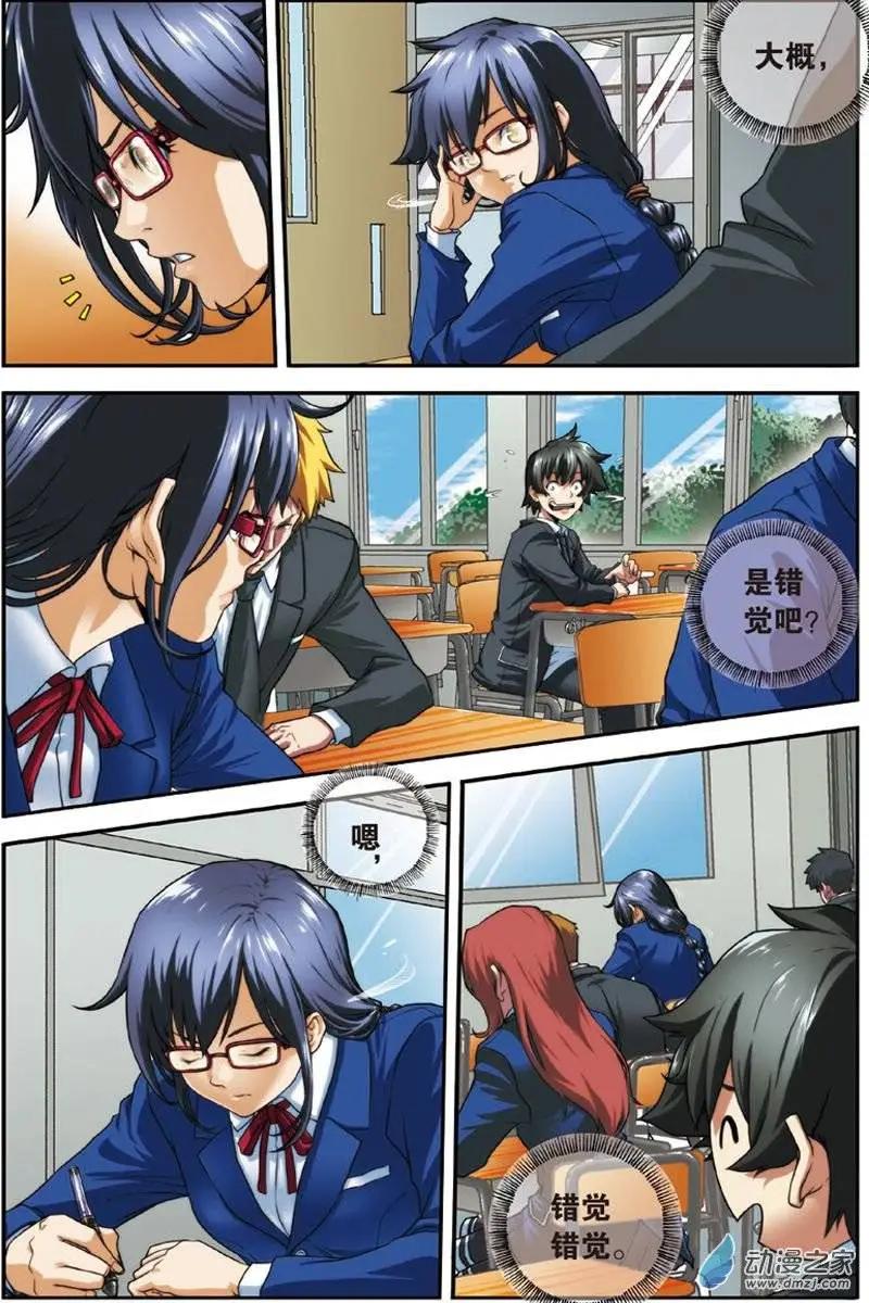 《煞手之呗》第12回 我的同桌是杀手？！ 第8页