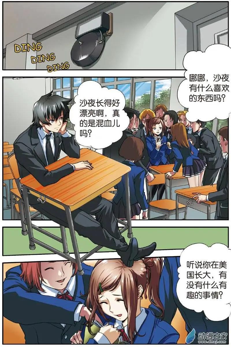 《煞手之呗》第12回 我的同桌是杀手？！ 第9页