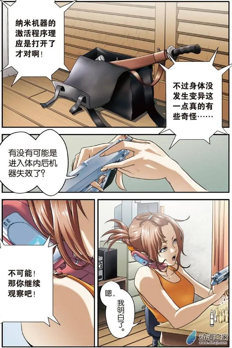 《煞手之呗》第13回 沙夜VS绫——决杀 第10页